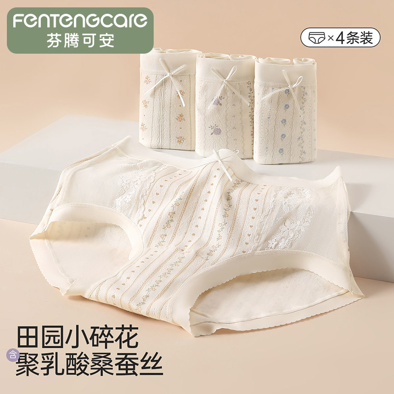 12881337.芬腾可安【含蚕丝聚乳酸加长裆】4条装碎花蕾丝透气中腰三角女士内裤