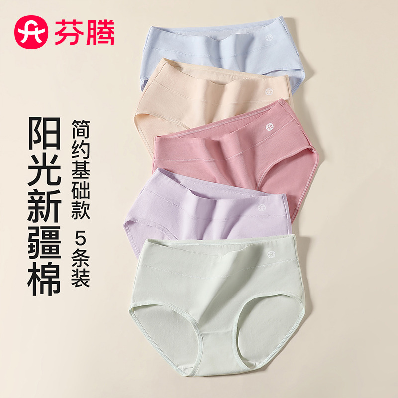 12881602.芬腾品牌专供【新疆棉】5条装简约纯色弹力包臀舒适透气基础款女士三角内裤女