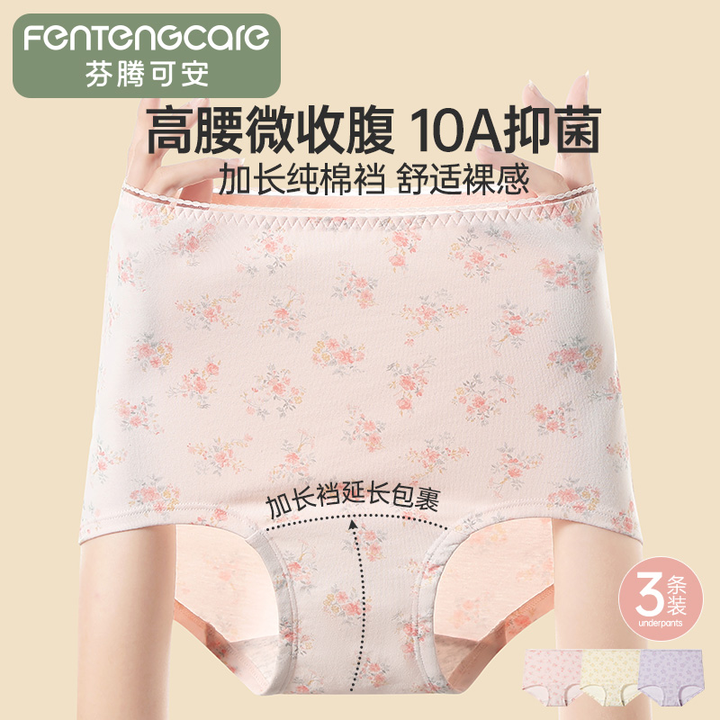 13467324.芬腾可安【10A yi菌 高腰轻收腹】3条装加长纯棉裆碎花女士内裤女