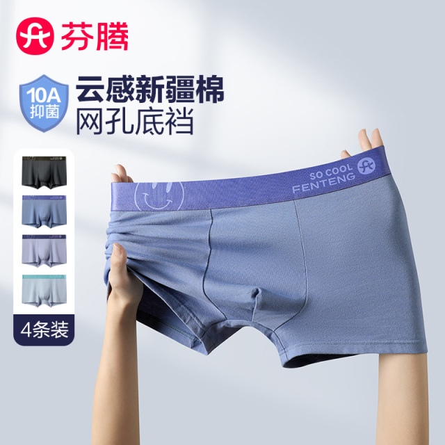 12898964.芬腾品牌专供【透气新疆棉】4条装青少年高中学生四角平角短裤衩男士内裤男