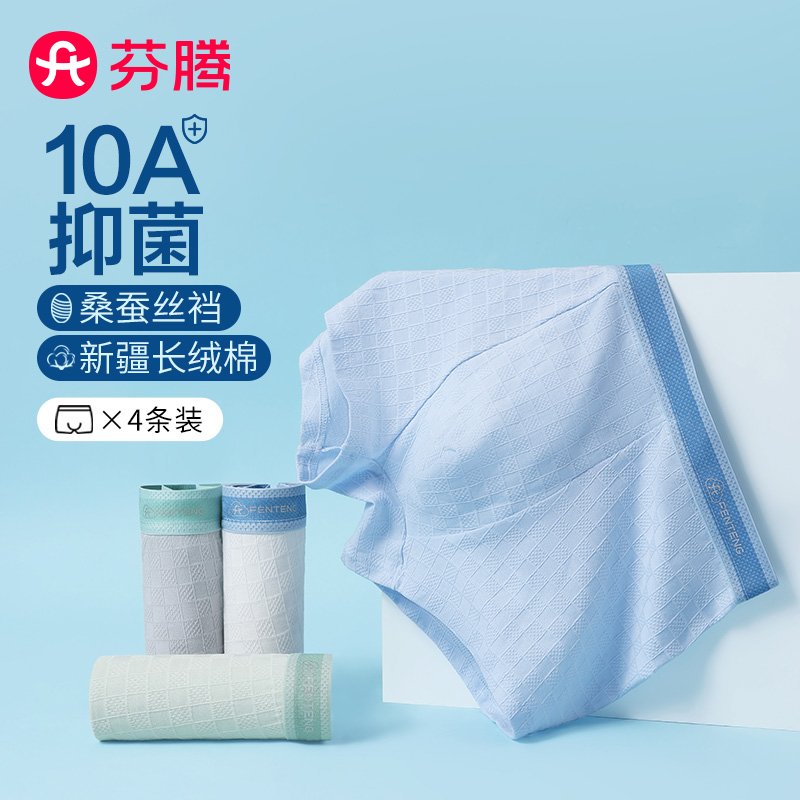 12898937.芬腾品牌专供【10A yi菌】4条装提花棉柔软舒适中腰四角裤衩平角裤男士内裤