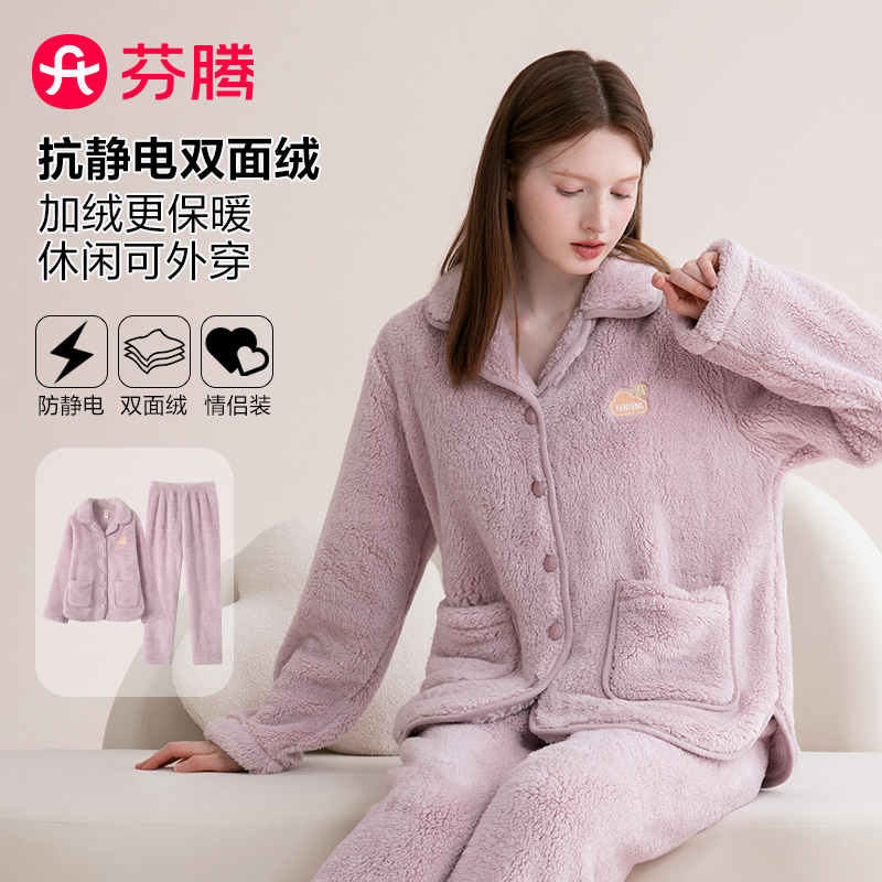 12564152.芬腾品牌专供【双面暖绒防静电】保暖翻领开衫睡衣女士宽松情侣家居服套装外穿