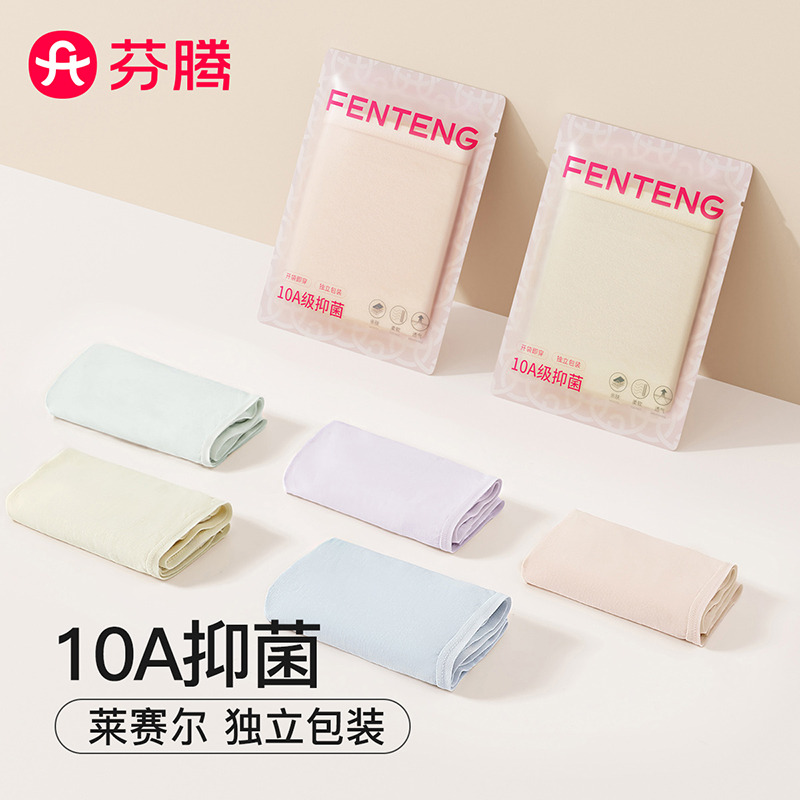 12941410.芬腾品牌专供【独立包装 莱赛尔】5条装首穿免洗轻薄透气简约女士三角内裤女