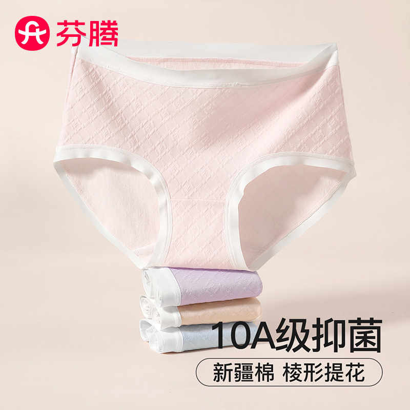 12941521.芬腾品牌专供【新疆长绒棉】4条装简约纯色柔软舒适弹力不夹臀女士三角内裤女