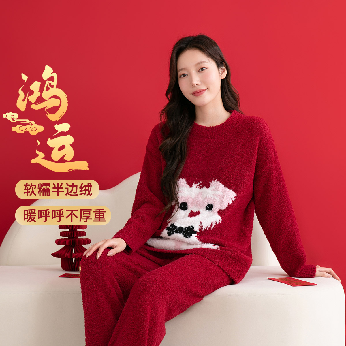 12990466.芬腾【半边绒 柔软细腻】喜庆鸿运红品本命年新年睡衣女士家居服套装