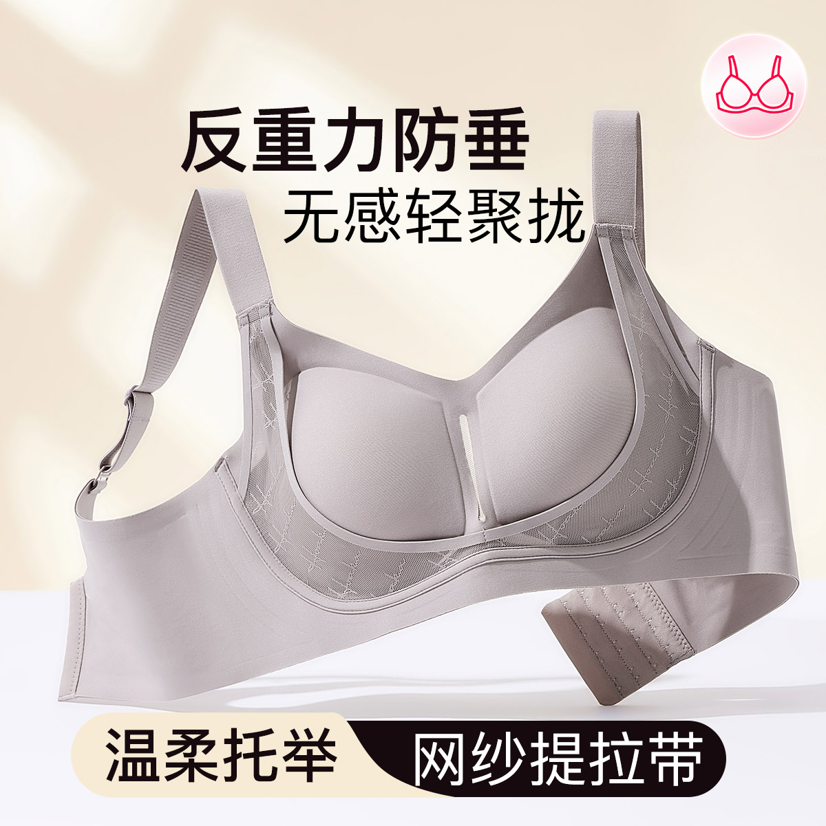 13019803.芬腾【双重提拉】反重力软支撑收副乳防下垂无痕内衣女无钢圈文胸罩