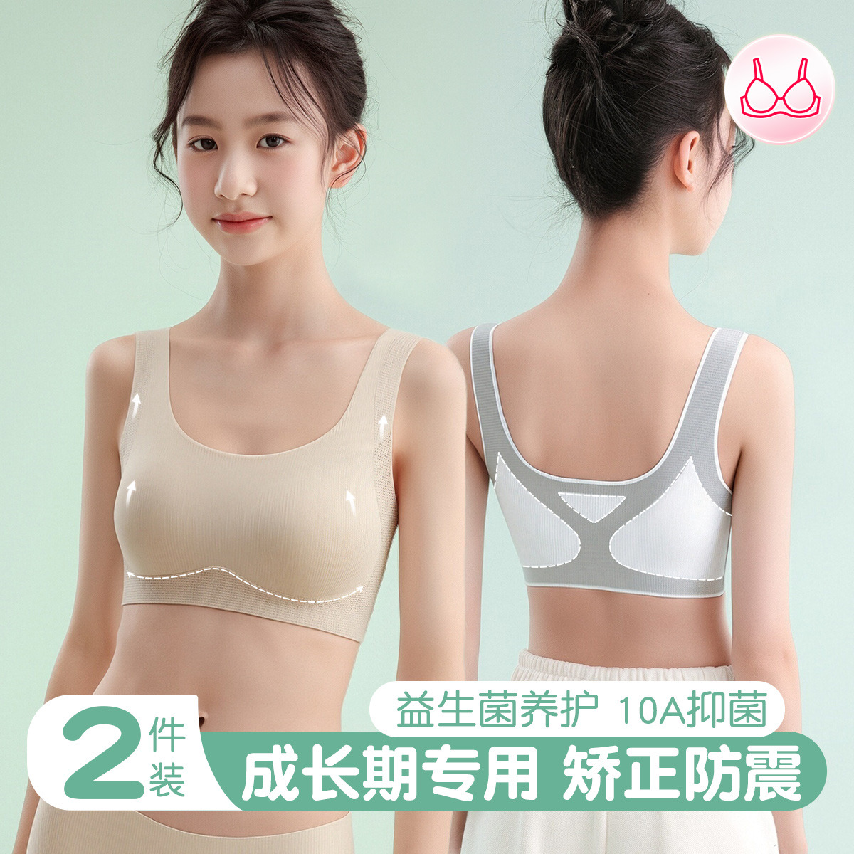13019379.芬腾【益生菌养护】2件装10A yi菌无痕内衣女儿童发育期文胸背心