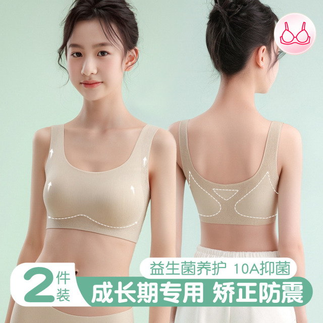13019379.芬腾【益生菌养护】2件装10A yi菌无痕内衣女儿童发育期文胸背心