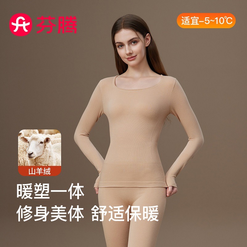 13021011.芬腾品牌专供【山羊绒 修身美体】舒适高弹打底显瘦女士保暖内衣套装女秋衣裤