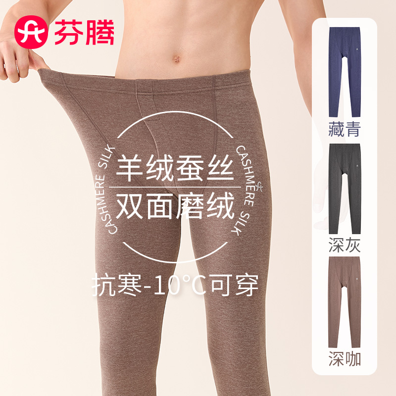 12564116.芬腾品牌专供【含羊毛蚕丝】保暖磨毛绒高腰暖护防风打底裤保暖裤男士秋裤单裤