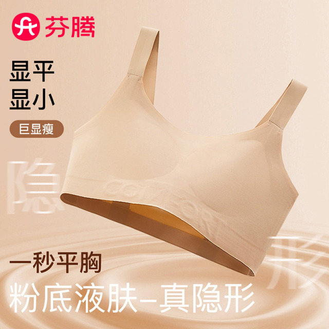 13020614.芬腾【粉底液内衣】无痕束胸显小显瘦美背心式兔耳杯内衣女无钢圈文胸