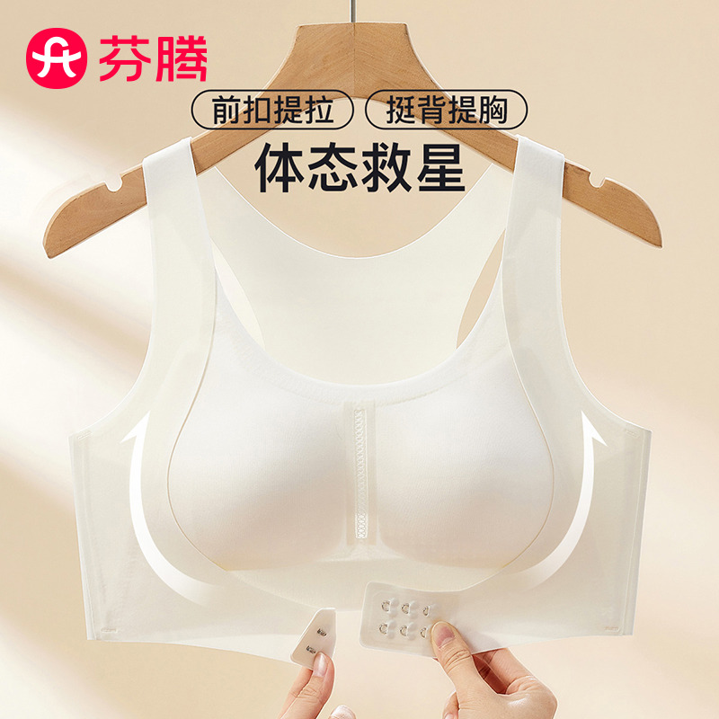 13020651.芬腾【体态救星】前扣聚拢提拉无痕美背透气中薄杯无钢圈内衣女文胸罩