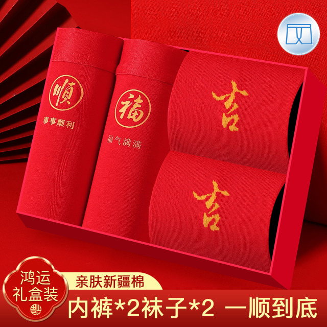 13019156.芬腾【柔软新疆棉】本命年大红四件套平角裤四角男士内裤袜子礼盒装