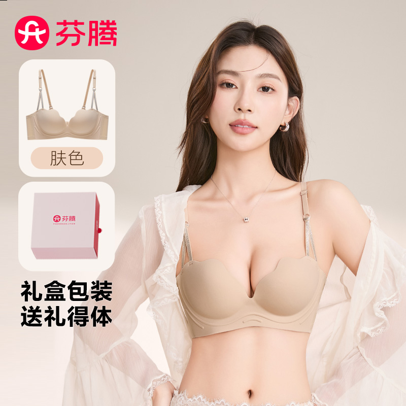 12799790.芬腾【小胸聚拢显大 升级独立送礼包装盒】无痕简约百搭定型不空杯内衣女无钢圈文胸罩