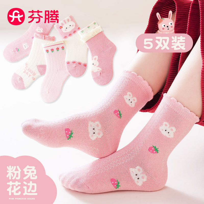 13021450.芬腾品牌专供【10A yi菌 抗起球】5双装新疆棉可爱甜美中筒袜儿童女童袜子