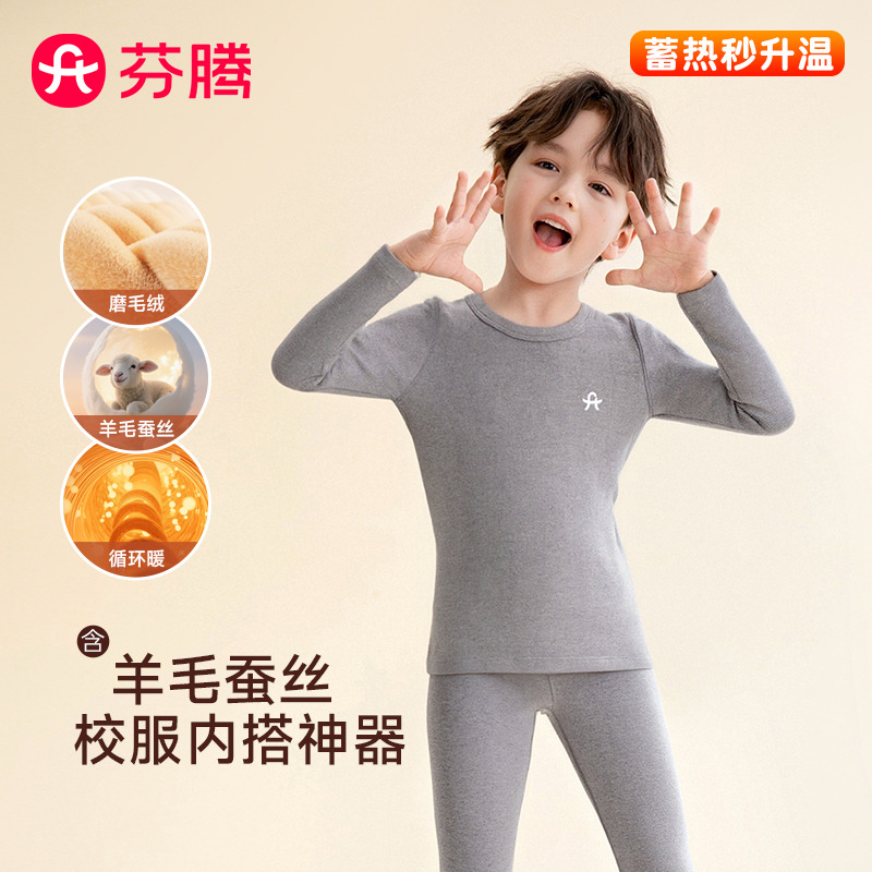 12878161.芬腾品牌专供【含羊毛蚕丝】AB面磨绒加厚保暖内衣男童打底套装儿童秋衣裤