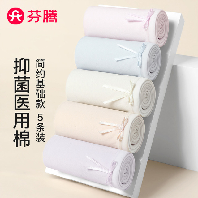 13021384.芬腾品牌专供【10A yi菌 医用棉】5条装简约清新舒适透气防夹臀女士内裤女
