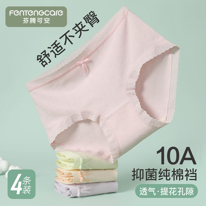 13055561.芬腾可安【7A yi菌】4条透气内裤女100%纯棉裆不勒防夹臀不卡裆