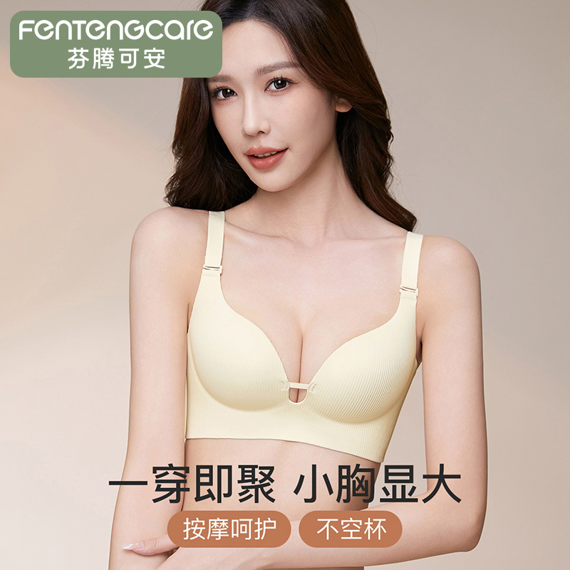 13363742.芬腾可安【天使翼聚拢杯】小胸显大文胸罩光面无钢圈美背无痕内衣女