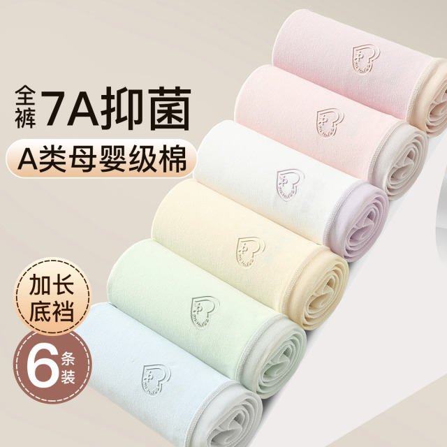 13055352.芬腾6条装【全裤7A yi菌 A类婴儿棉】马卡龙色加长裆防夹臀中高腰女士内裤