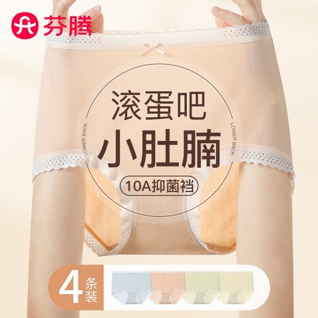 13596173.芬腾【10A yi菌 收小肚子】4条装舒适透气高腰包臀棉裆女士内裤