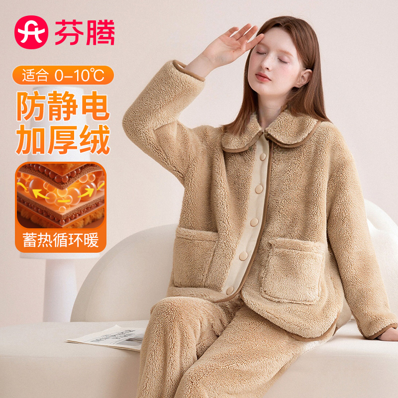 13020861.芬腾【防静电 加厚绒】毛绒翻领外穿家居服女士睡衣套装秋冬新款