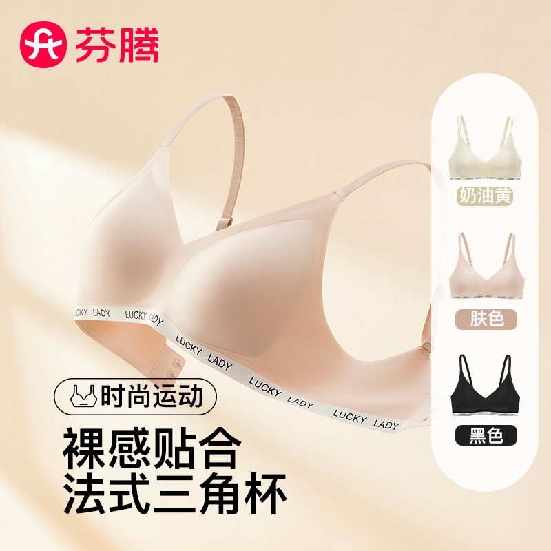 12893091.芬腾品牌专供【轻薄无痕】简约时尚字母舒适透气法式三角杯内衣女无钢圈文胸罩