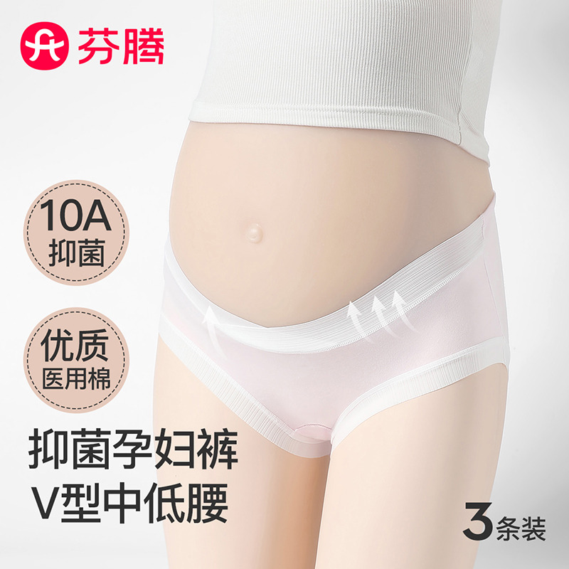 13059967.芬腾品牌专供【10A yi菌 孕期产后】3条装医用新疆棉V型中低腰女士内裤女