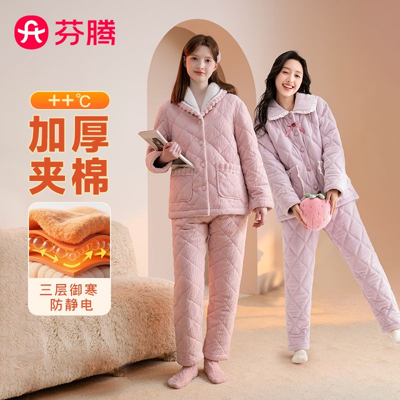 12671284.【溯源福利 直降80元】芬腾品牌专供【防静电三层夹棉】秋冬新款保暖开衫长袖家居服女睡衣套装-拼款