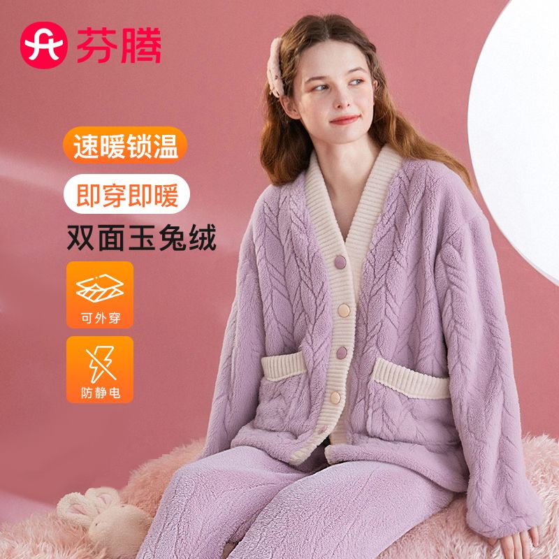 13085929.芬腾【防静电 暖绒软糯】保暖开衫少女士家居服睡衣套装女可外穿