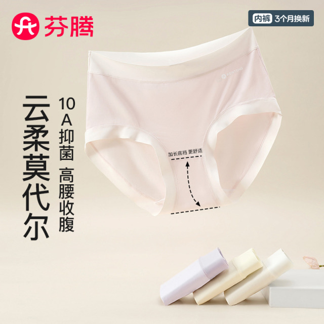 13129827.芬腾品牌专供【兰精莫代尔 高腰收腹】4条装柔滑裸感弹力不夹臀简约女士内裤女