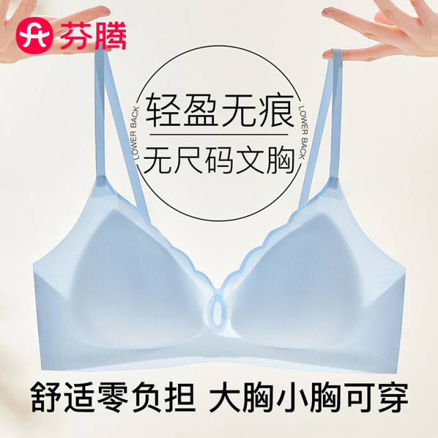 13129801.芬腾【自由无尺码 清凉奶皮Bra V领镂空】奶嘴胶软支撑无痕透气简约百搭内衣女无钢圈文胸罩