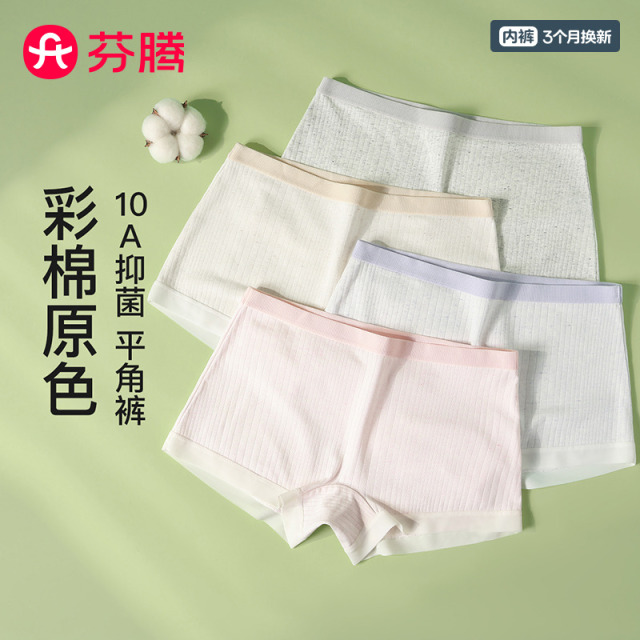 13146821.芬腾品牌专供内裤女10A yi菌2026新款色纱原棉4条装舒适防走光防夹臀女士平角