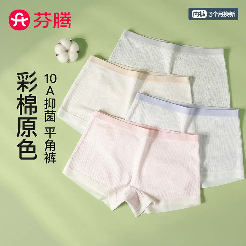 13146821.芬腾品牌专供内裤女10A yi菌2026新款色纱原棉4条装舒适防走光防夹臀女士平角