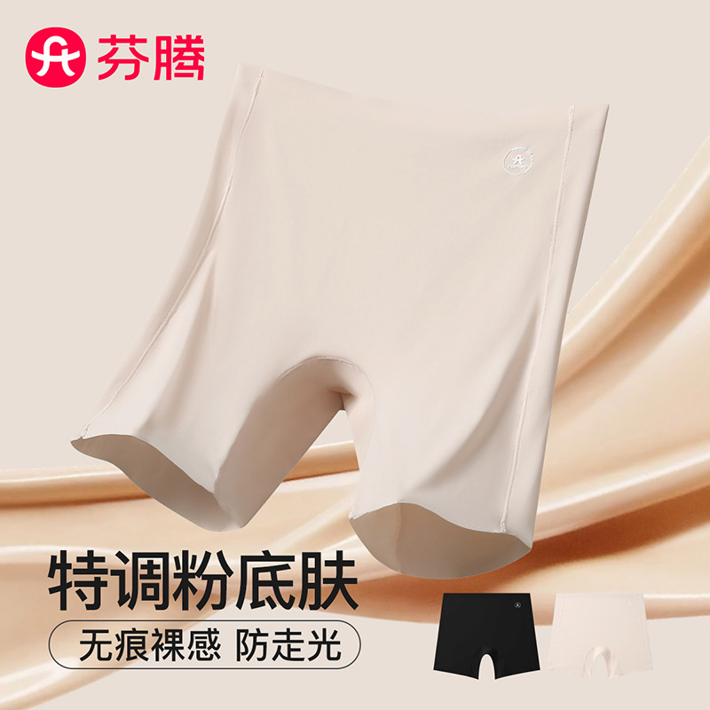 13147923.芬腾品牌专供【10A yi菌 打底防走光】2条装收腰提臀粉底液女士内裤安全裤