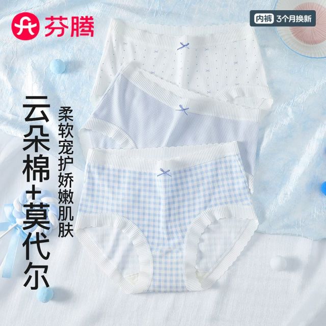 13147913.芬腾品牌专供【含桑蚕丝】3条装莫代尔柔软透气裸感包臀清新甜美少女士内裤女
