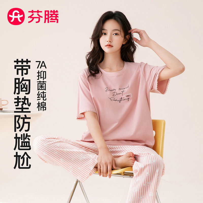 13148293.【直降50元】芬腾品牌专供【带胸垫 100%纯棉】 yi菌女士棉家居服睡衣套装外穿26新款