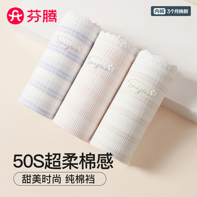 13150641.芬腾品牌专供【10A yi菌 50S超柔少女风】3条装舒适包臀少女内裤女时尚条纹