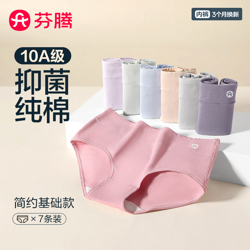 12881625.芬腾品牌专供【新疆棉 7条装】简约星期裤舒适透气百搭基础款女士三角内裤女