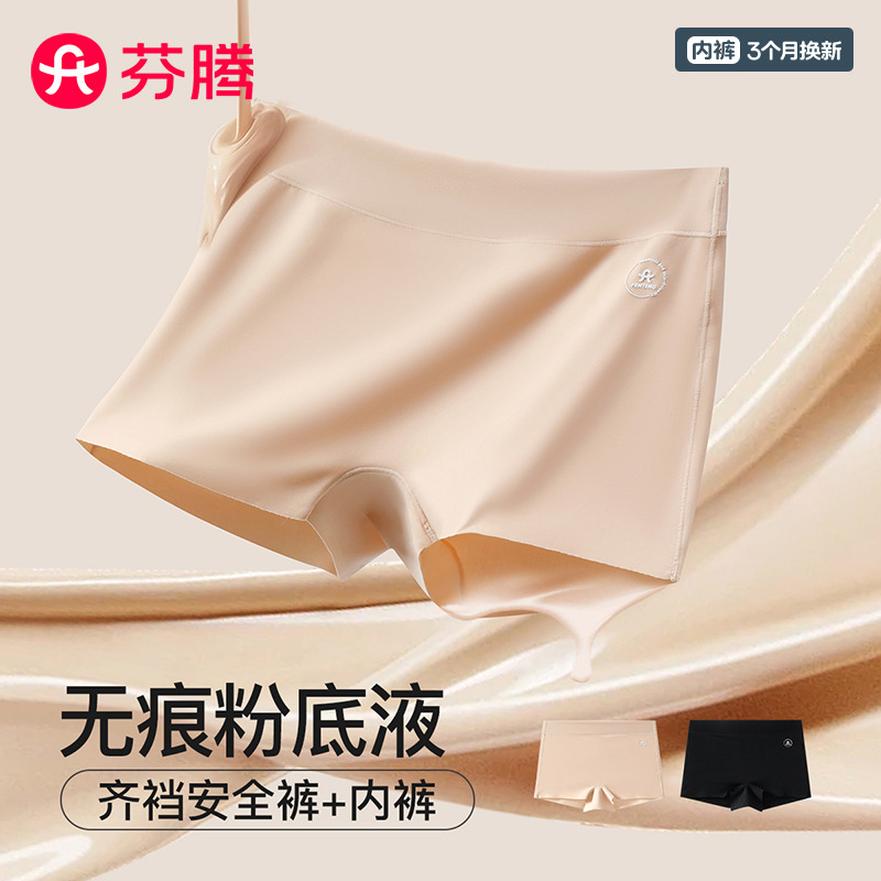 13299502.芬腾品牌专供【10A yi菌 防走光】2条装无痕粉底液安全裤打底女士平角内裤