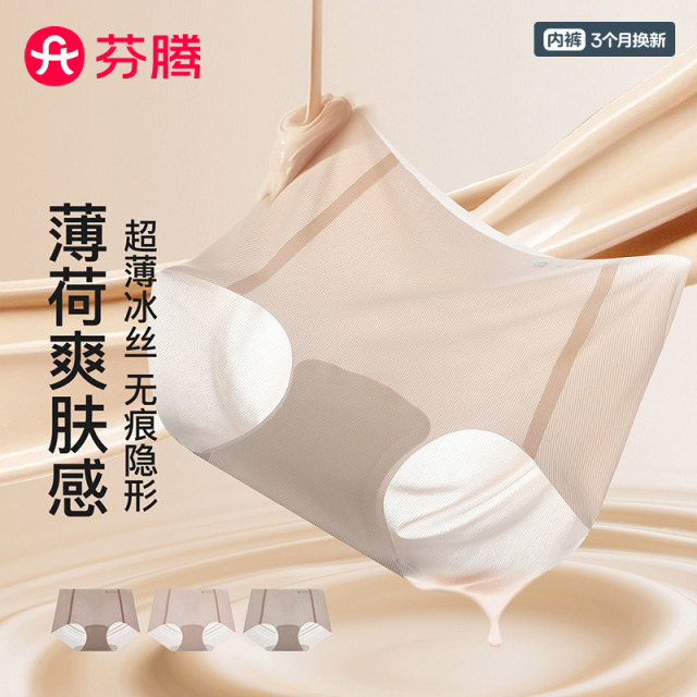13160063.芬腾品牌专供【薄荷凉感 10A yi菌】3条装超薄冰丝无痕含蚕丝裆女士内裤女