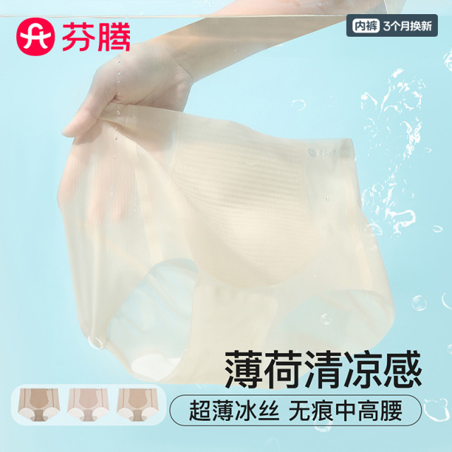 13160067.芬腾品牌专供【薄荷凉感 10A yi菌中高腰】3条装超薄冰丝蚕丝裆无痕中高腰内裤女