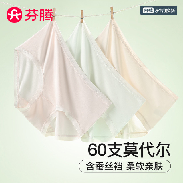 13174225.芬腾品牌专供【60S超柔莫代尔】3条装简约纯色柔软舒适不夹臀女士内裤女