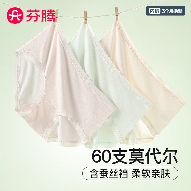 13174225.芬腾品牌专供【60S超柔莫代尔】3条装简约纯色柔软舒适不夹臀女士内裤女