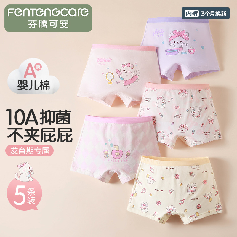 13176254.芬腾可安品牌专供【A类棉 10A yi菌】5条装100%纯棉裆平角裤儿童女童内裤