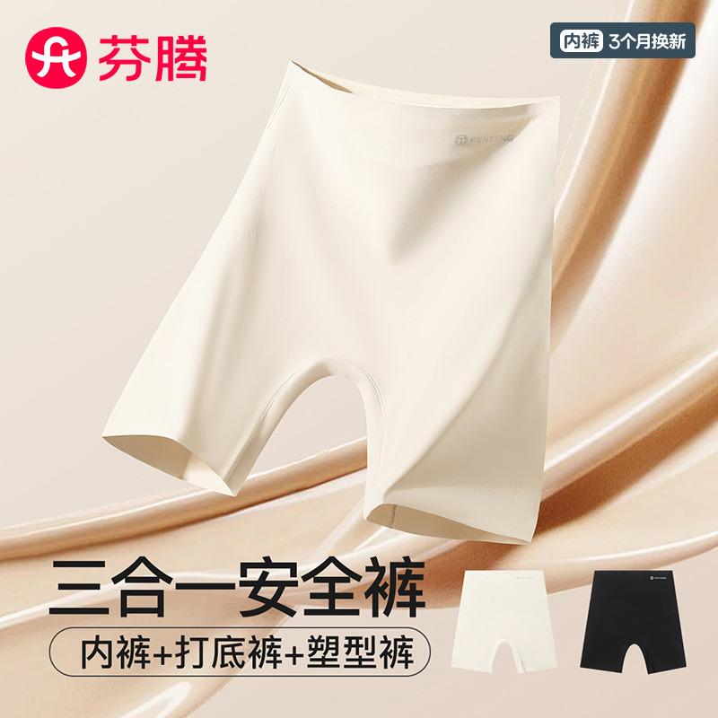 13468129.芬腾品牌专供【10A yi菌 防走光】2条装X型收腹无痕百搭打底内裤女安全裤