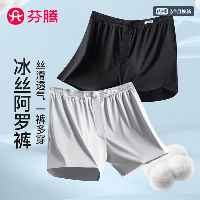 13182885.芬腾品牌专供【冰丝阿罗裤】2条装无痕透气男士内裤四角短裤平角裤一裤多穿