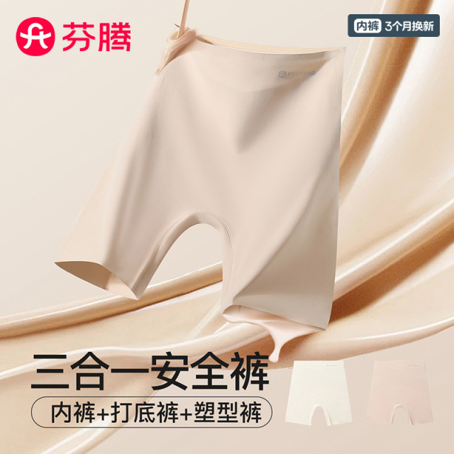 13468129.芬腾品牌专供【10A yi菌 防走光】2条装X型收腹无痕百搭打底内裤女安全裤