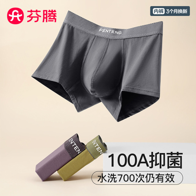 13182787.芬腾品牌专供透气新疆棉【10A yi菌】3条装提花青年男士内裤四角平角裤男