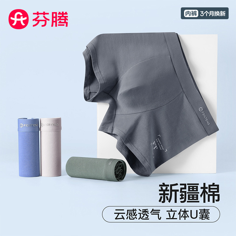 13182846.芬腾品牌专供新疆泡泡棉【10A yi菌】4条装男士内裤中腰平角裤四角底裤男